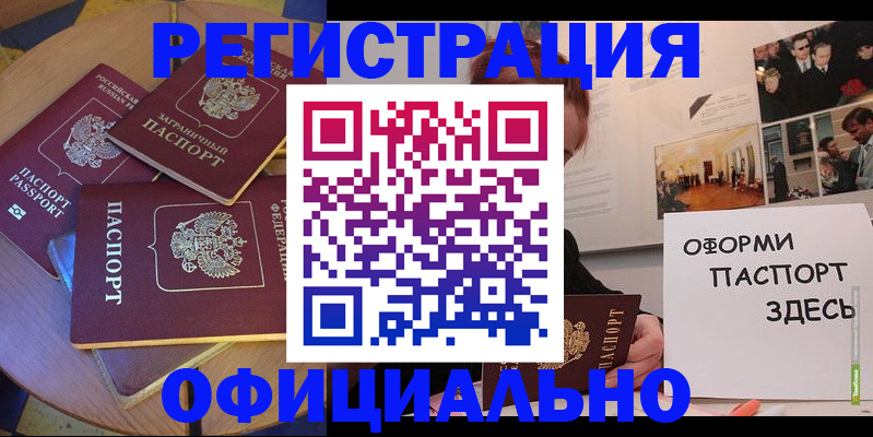 прописка паспорт в Ставрополе