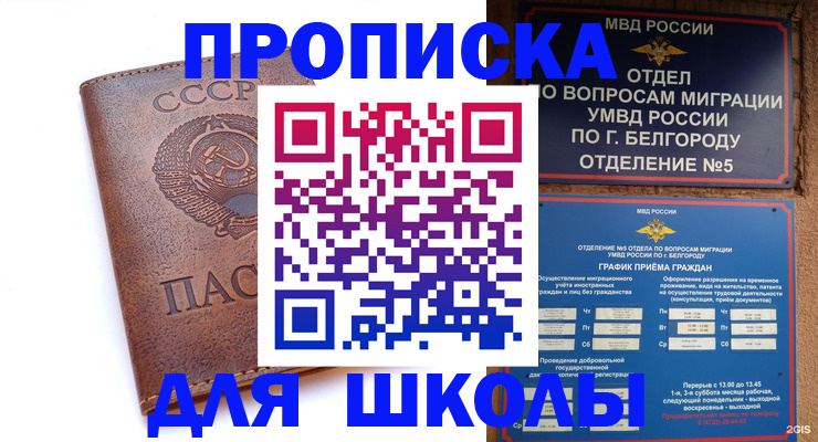 прописка для кредита в Ставрополе